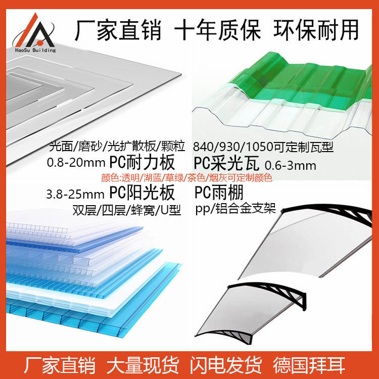 耐力板、陽光板、透明瓦